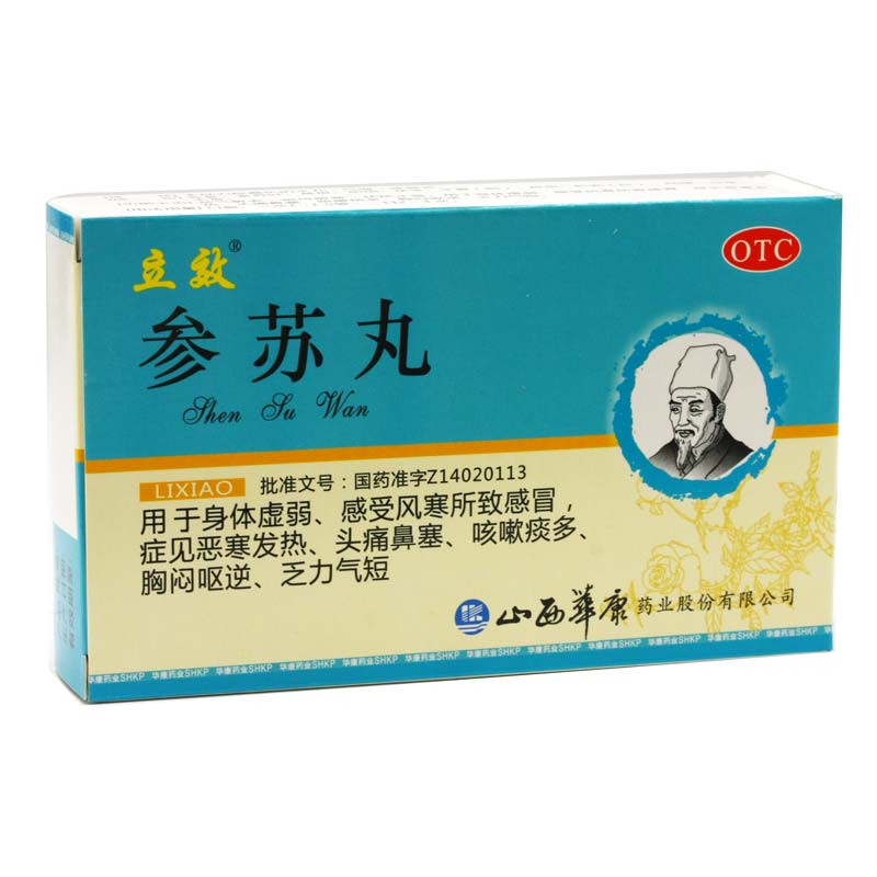 山西华康 参苏丸
