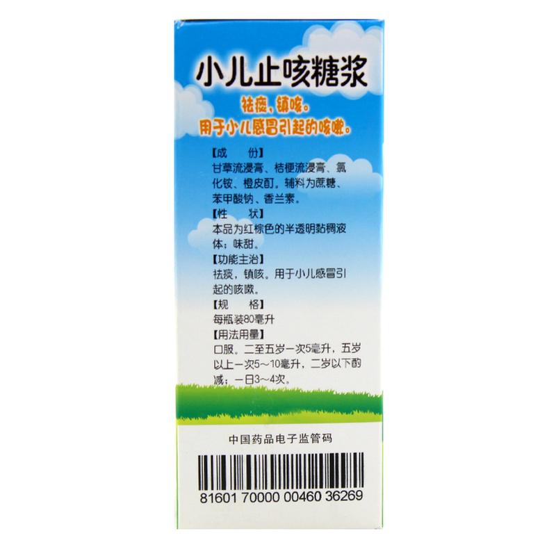 相关疾病: ￥6起请仔细阅读江西南昌桑海 小儿止咳糖浆说明书并按说明