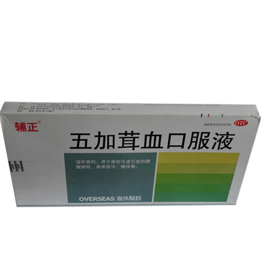 相关疾病: ￥68起请仔细阅读长春海外 五加茸血口服液说明书并按说明