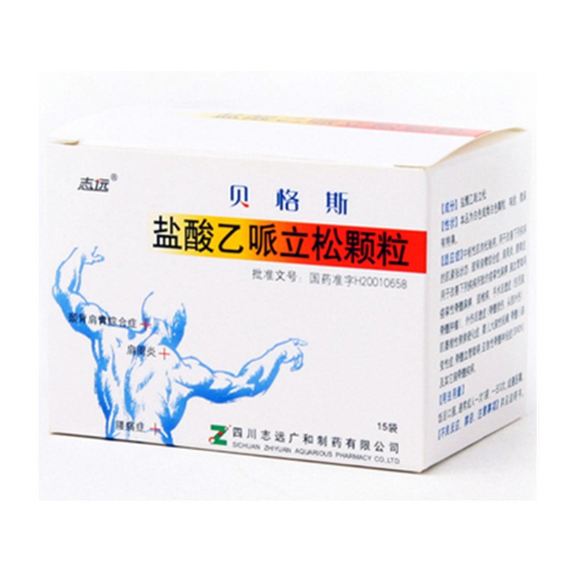 药品