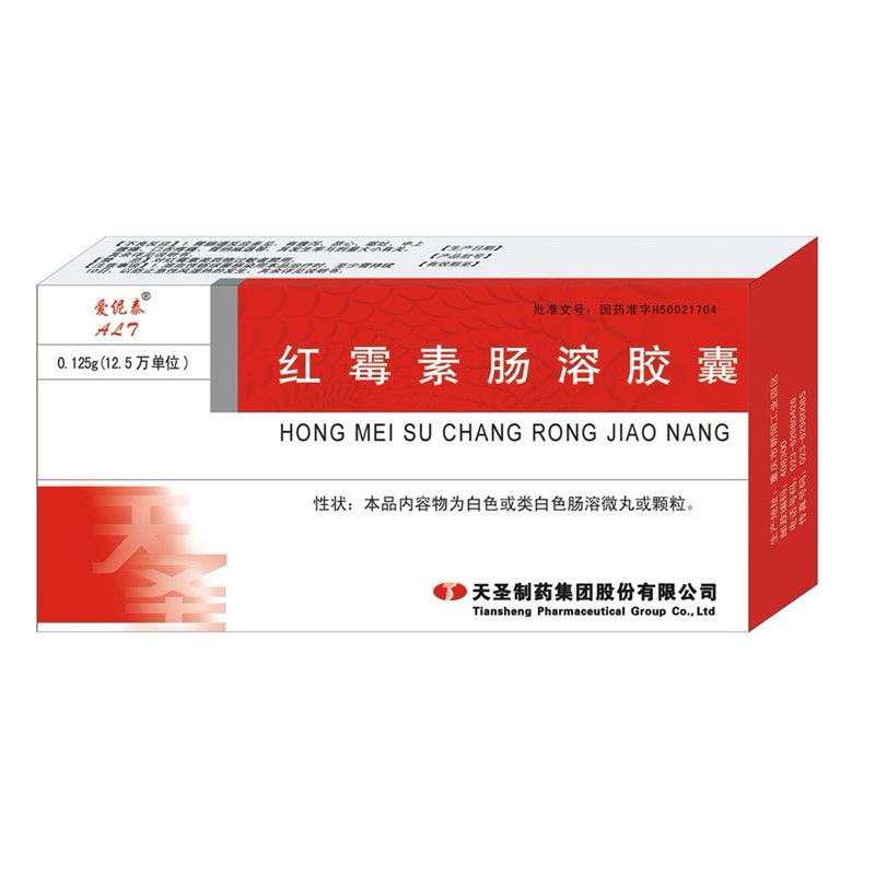 红霉素肠溶胶囊 功能主治:1. β-溶血链球菌,肺炎双球菌引起的轻.