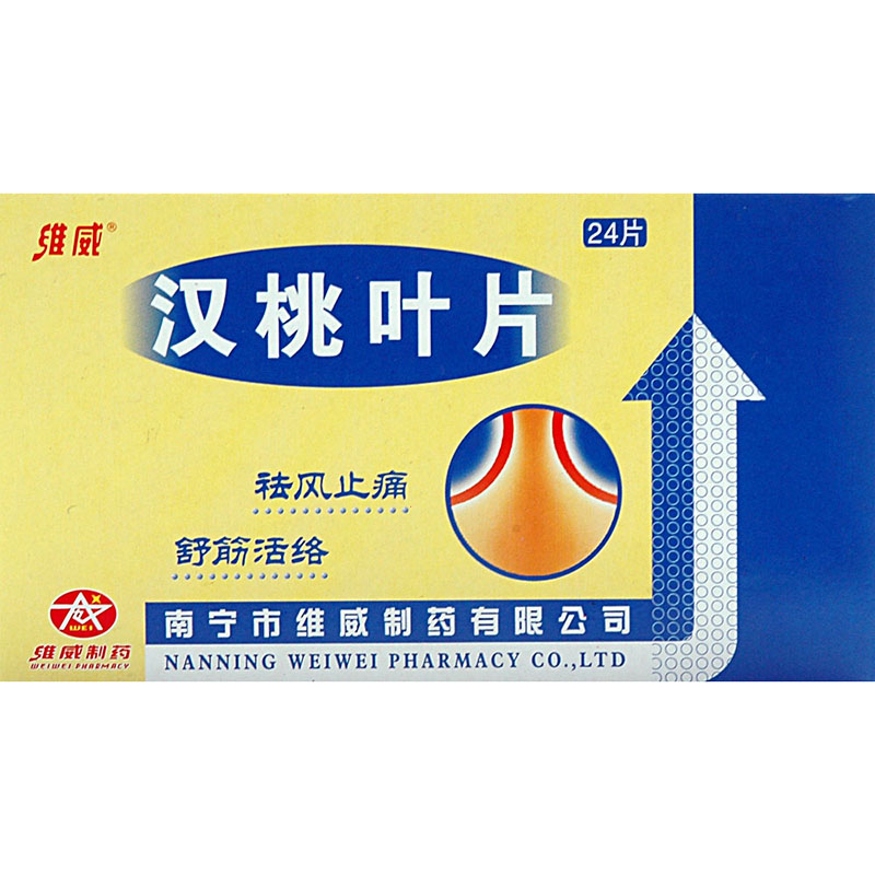 汉桃叶片