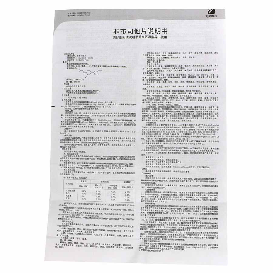 非布司他片(优立通)说明书_价格_副作用_寻医问药药品网