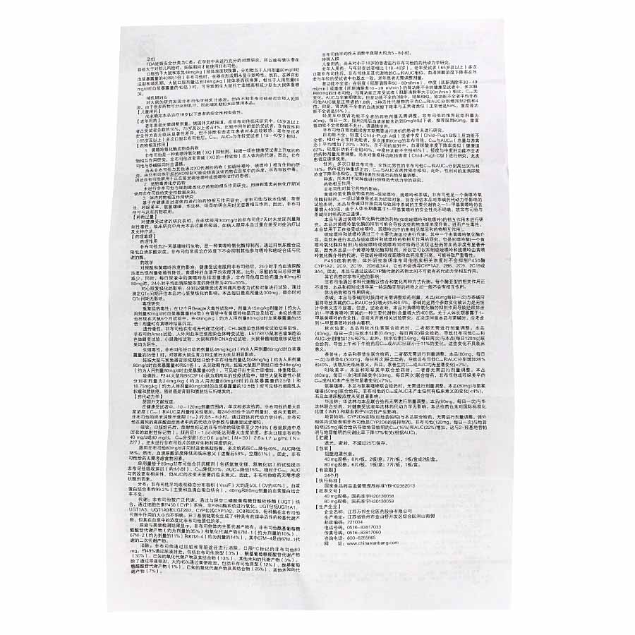 优立通 非布司他片说明书_价格_副作用_寻医问药药品网