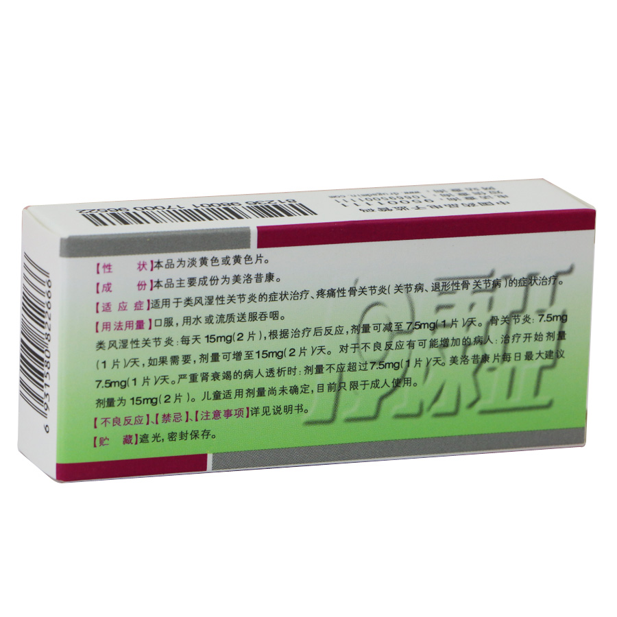 和畅(美洛昔康片)说明书_价格_副作用_寻医问药药品网