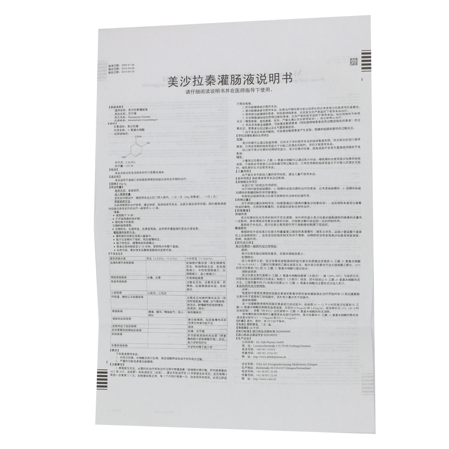 莎尔福(美沙拉秦灌肠液)说明书_价格_副作用_寻医问药