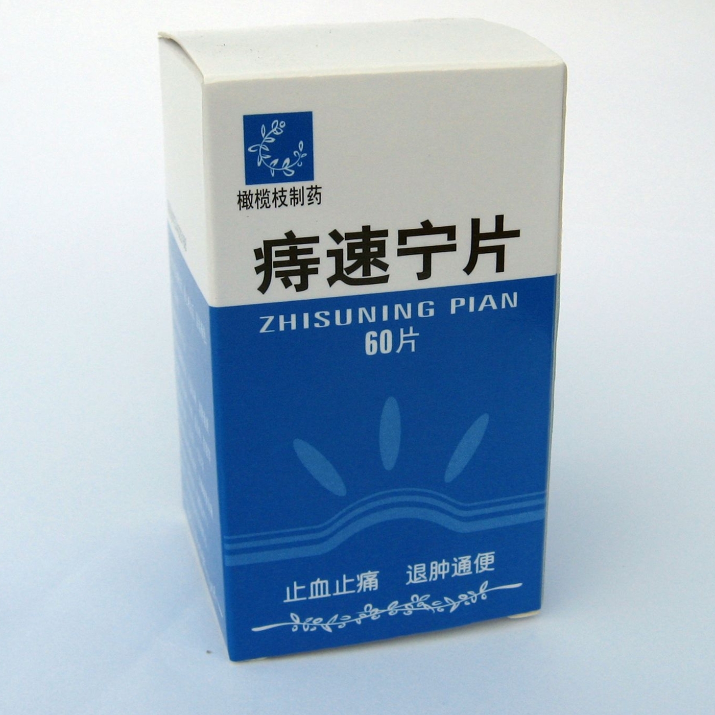 痔速宁片(汕头橄榄枝)说明书_功效与作用_价格_副作用_寻医问药药品网