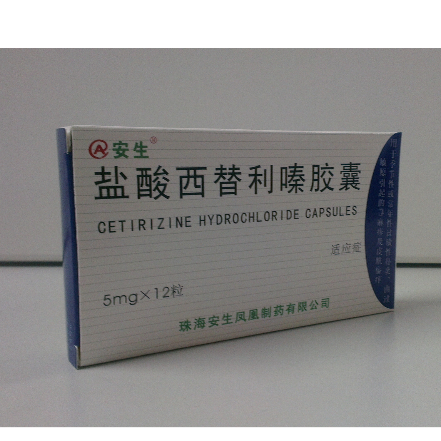 珠海安生 盐酸西替利嗪胶囊