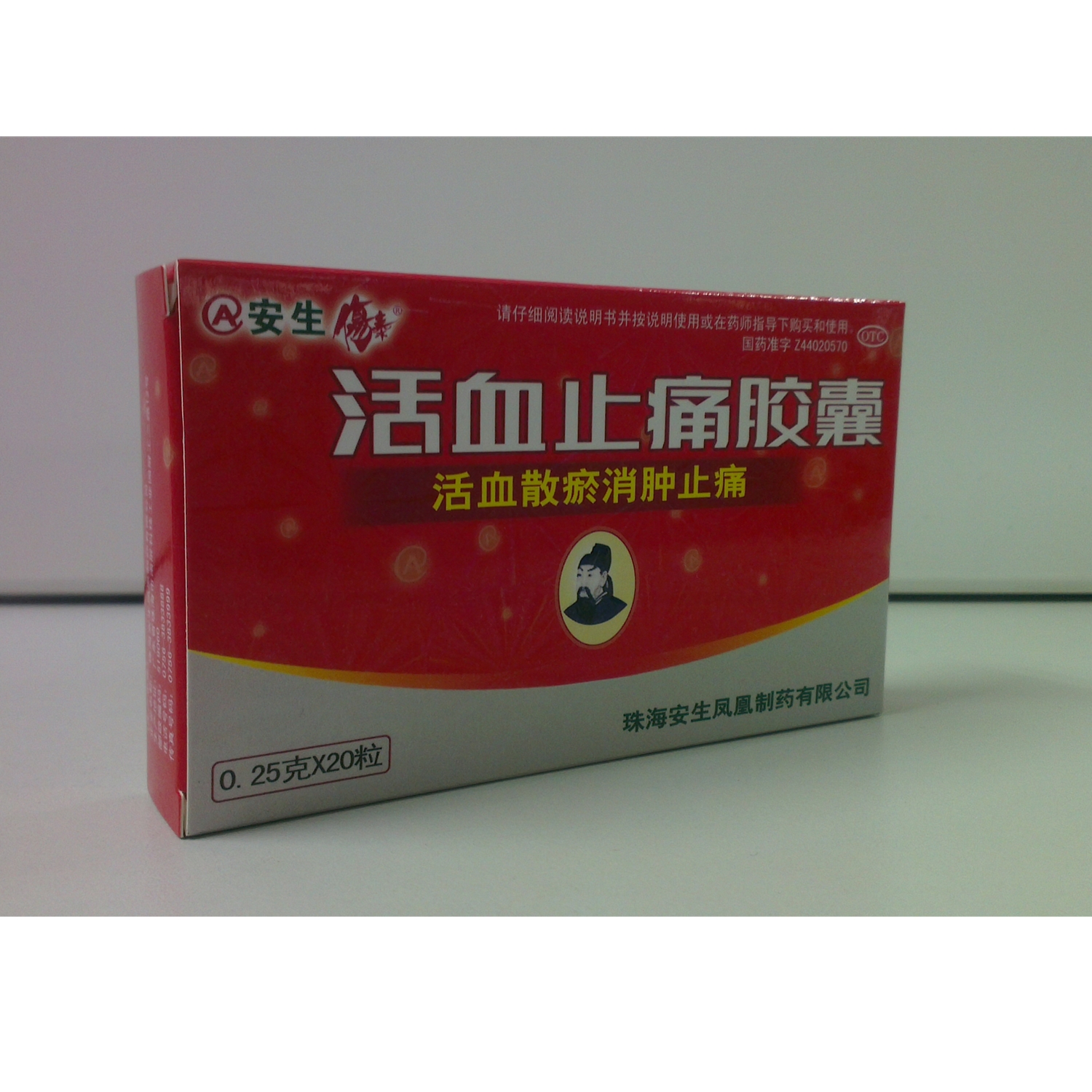 安生 活血止痛胶囊