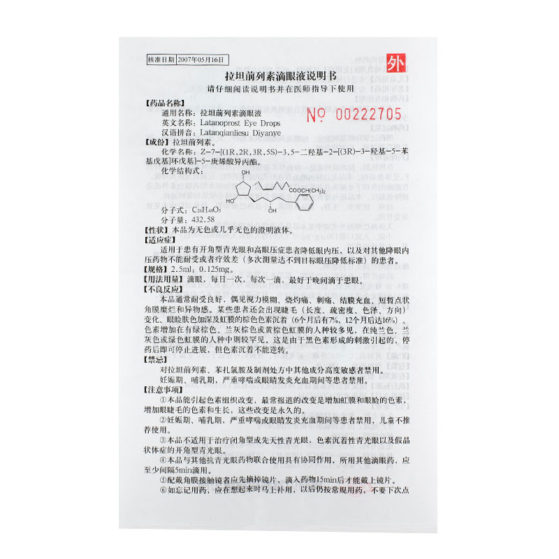 鲁南 拉坦前列素滴眼液说明书_价格_副作用_寻医问药