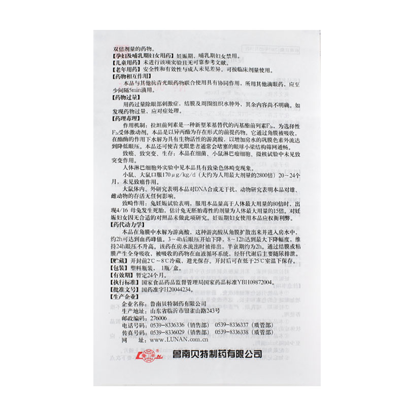 鲁南 拉坦前列素滴眼液说明书_价格_副作用_寻医问药