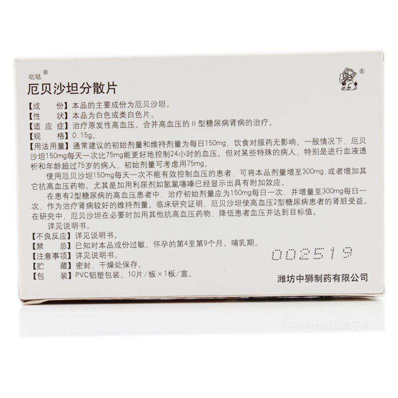 厄贝沙坦分散片(吡哒)说明书_价格_副作用_寻医问药