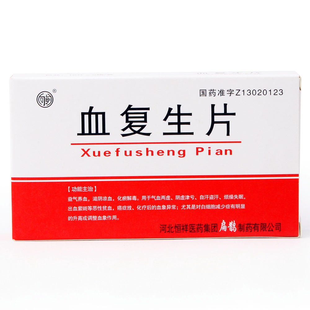 河北恒祥扁鹊制药 血复生片说明书