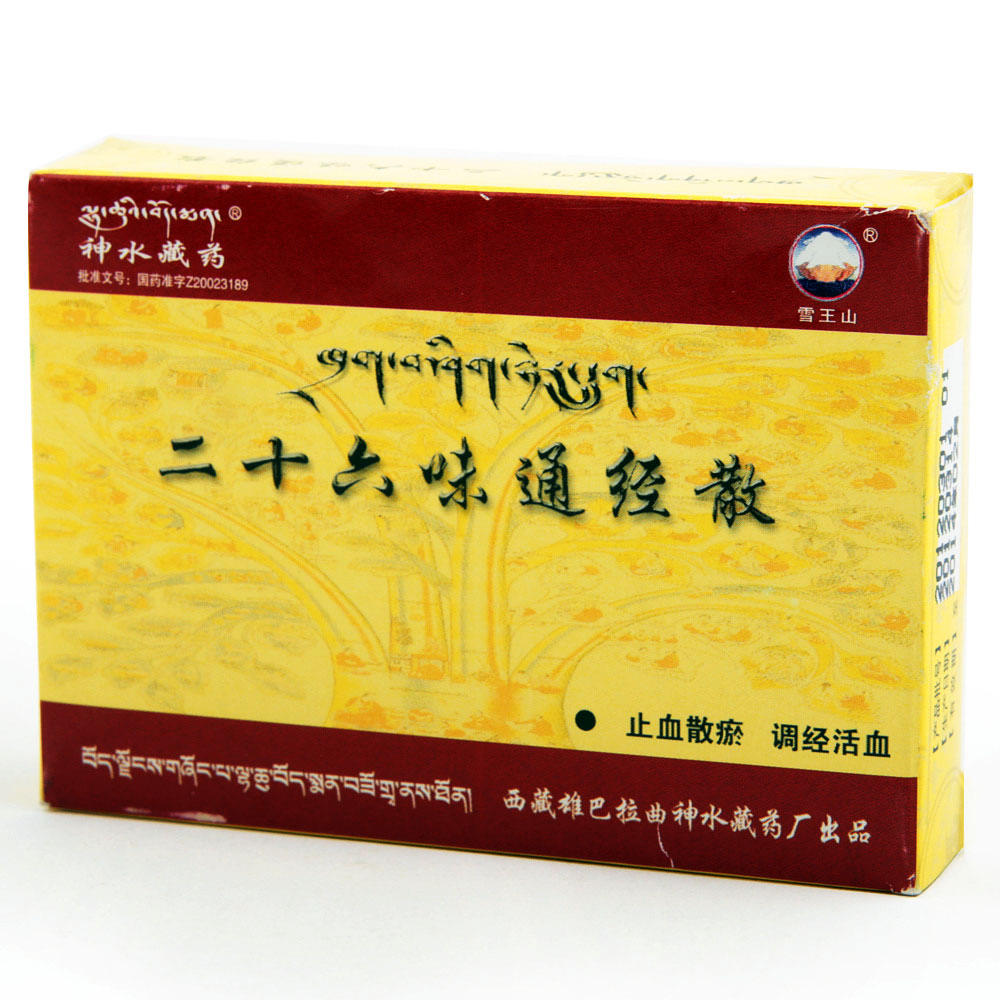 西藏神水藏药 二十六味通经散