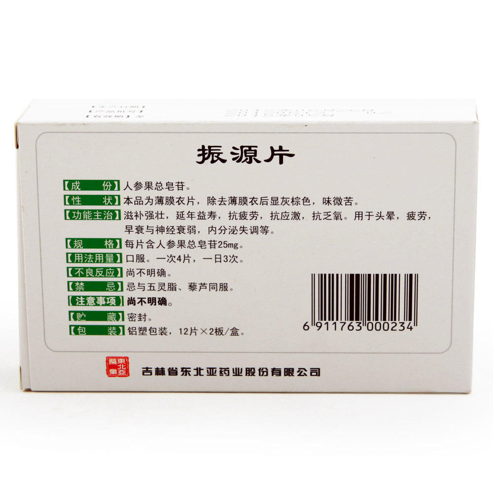 吉林东北亚 振源片