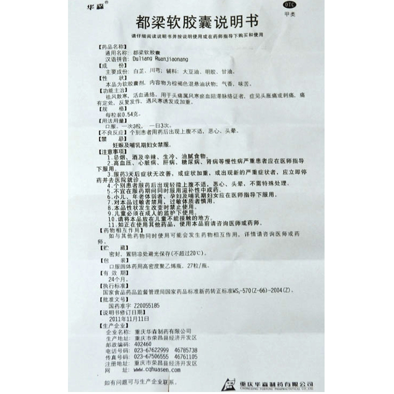 华森 都梁软胶囊