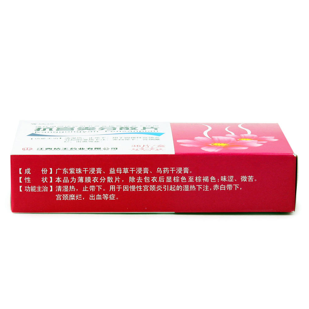 桔王 抗宫炎分散片