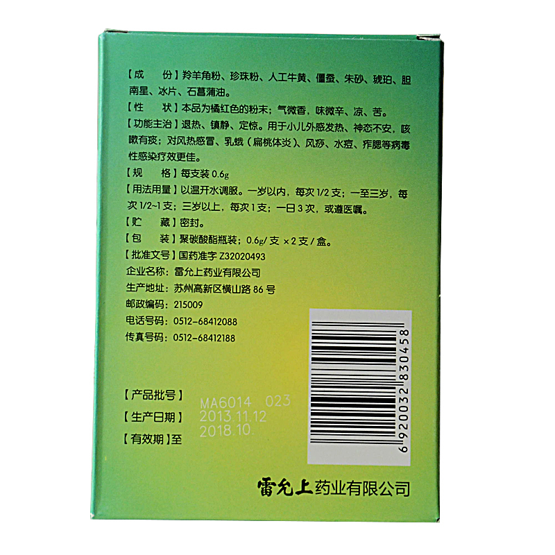 羚珠散(雷允上药业)说明书_价格_副作用_寻医问药药品网