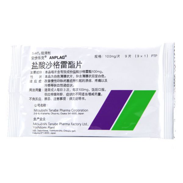 药品