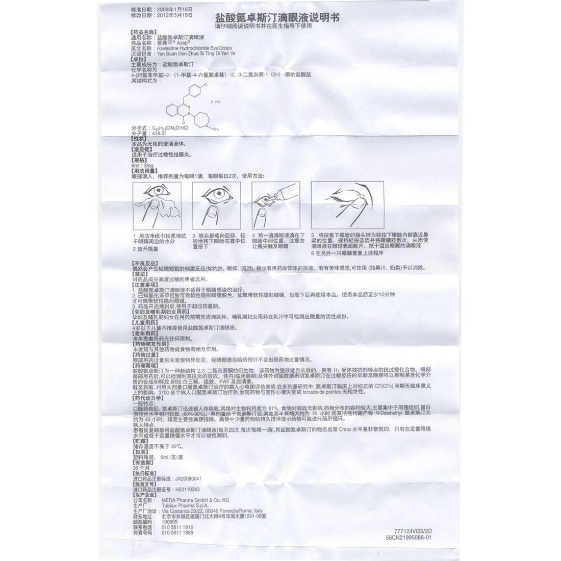 爱赛平