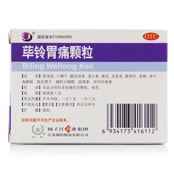 扬子江药业 荜铃胃痛颗粒