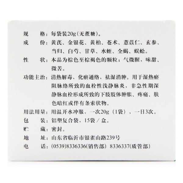 脉络舒通颗粒(鲁南)说明书_价格_副作用_寻医问药药品