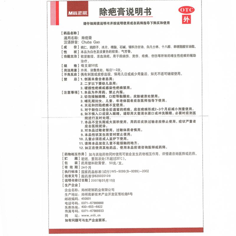 除疤膏(密丽)说明书_价格_副作用_寻医问药药品网