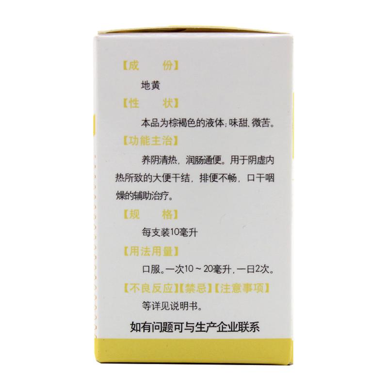 滋阴润肠口服液说明书