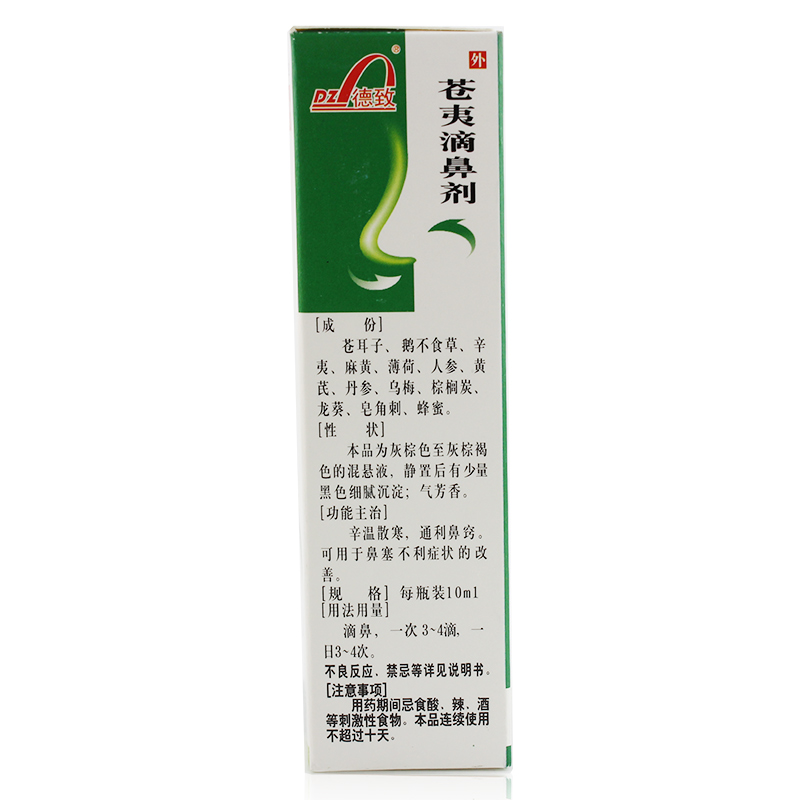 德致药业 苍夷滴鼻剂