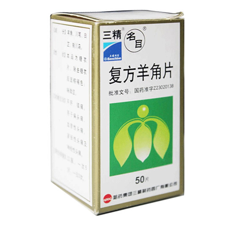 哈药三精 复方羊角片
