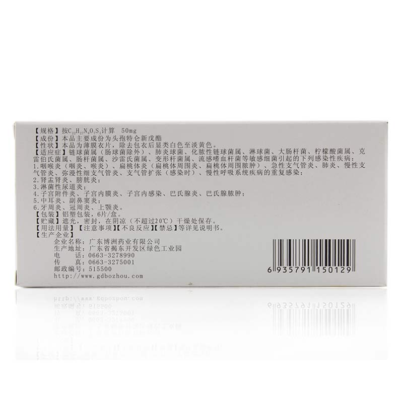 巴妥 头孢特仑新戊酯片