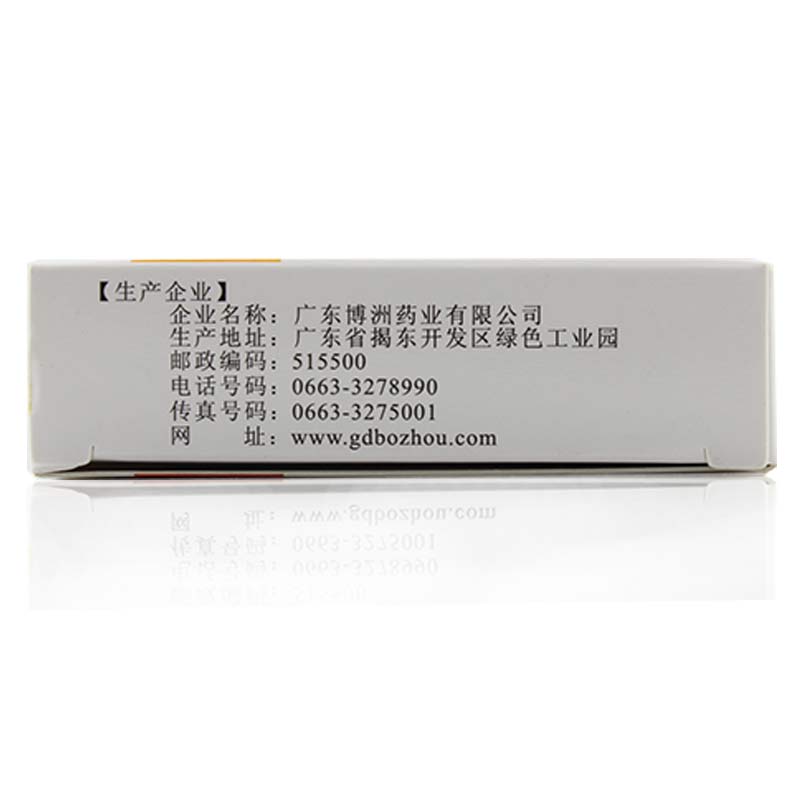 广东博洲药业 头孢特仑新戊酯胶囊