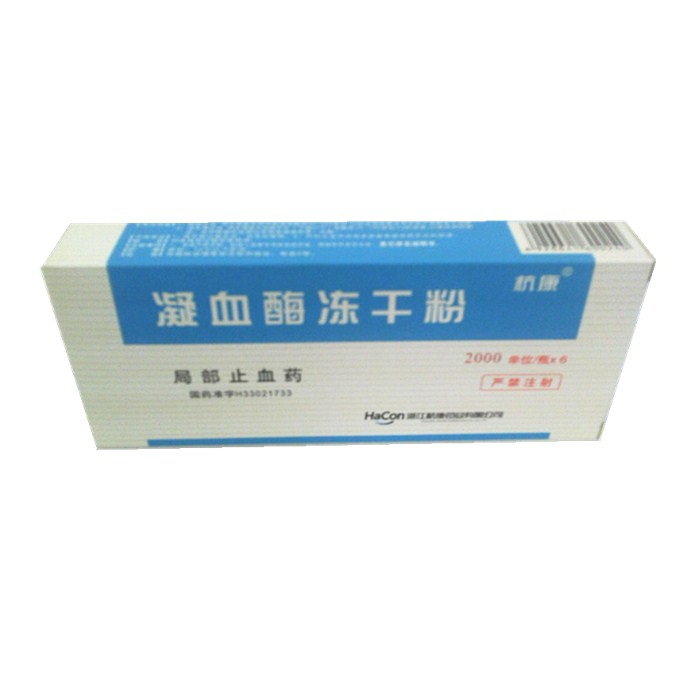 浙江杭康 凝血酶冻干粉