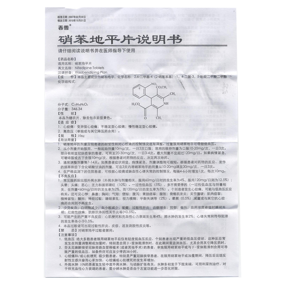 广州香雪 硝苯地平片说明书_价格_副作用_寻医问药药品网