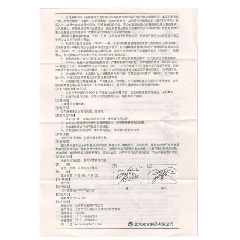 北京双吉 吲哚美辛栓说明书_价格_副作用_寻医问药