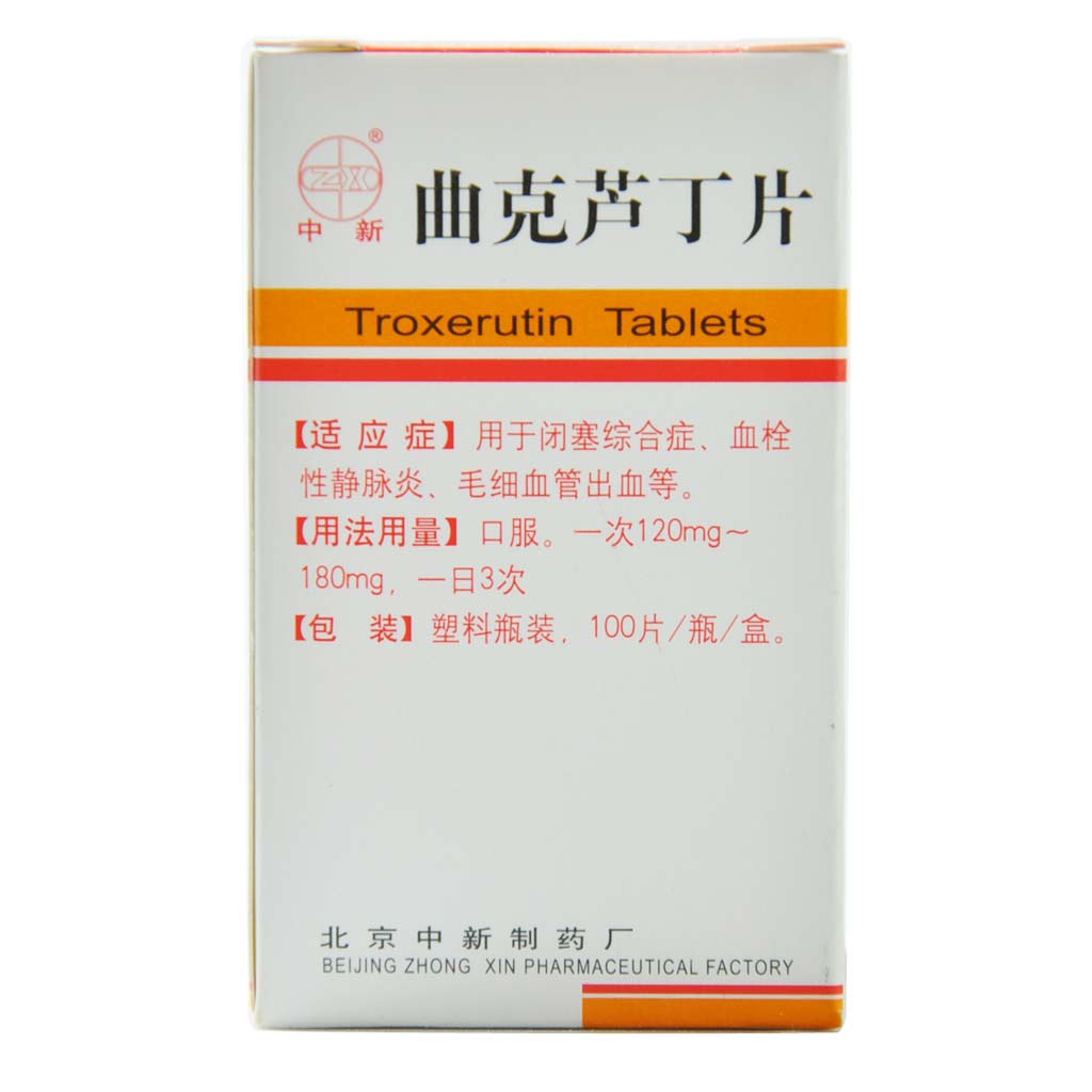 4起请仔细阅读北京中新 曲克芦丁片说明书并按说明使用或在医师指导下