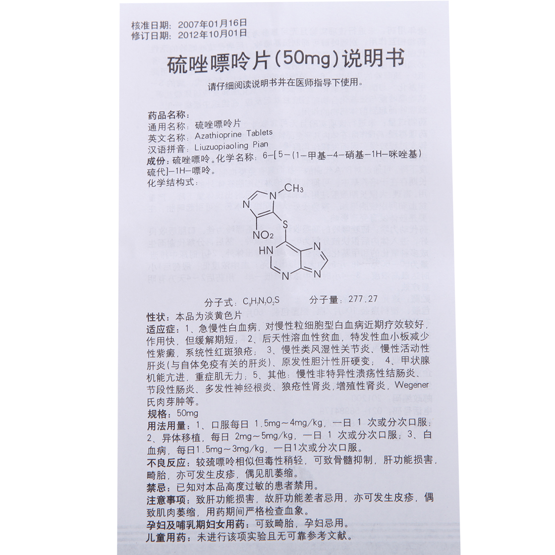 信谊 硫唑嘌呤片