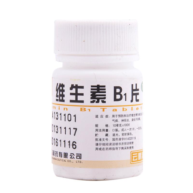 山西云鹏 维生素b1片