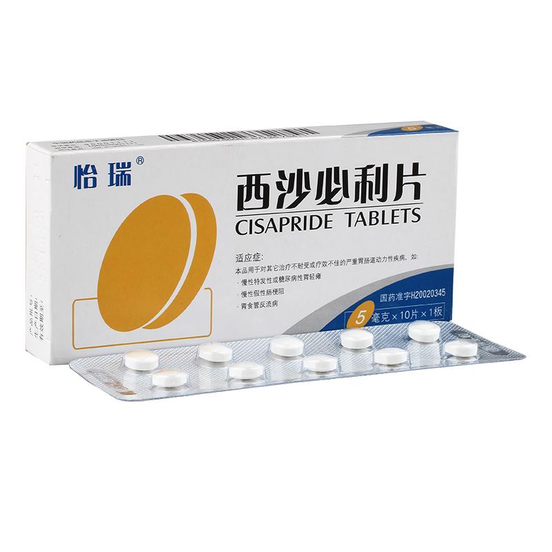 怡瑞(西沙必利片)说明书_价格_副作用_寻医问药药品网
