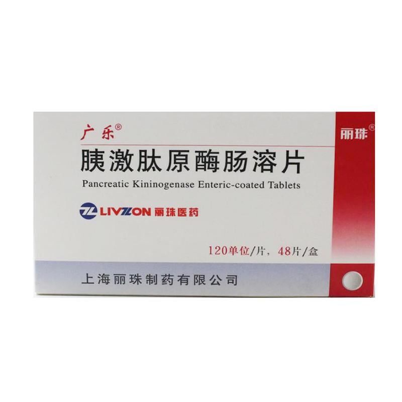 上海丽珠 胰激肽原酶肠溶片