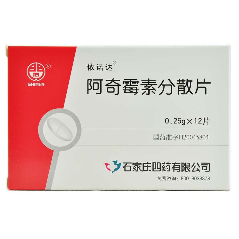 石家庄四药 阿奇霉素分散片说明书