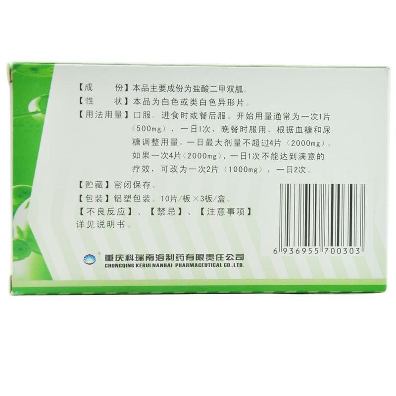德艾欣(盐酸二甲双胍缓释片)说明书_价格_副作用_寻医