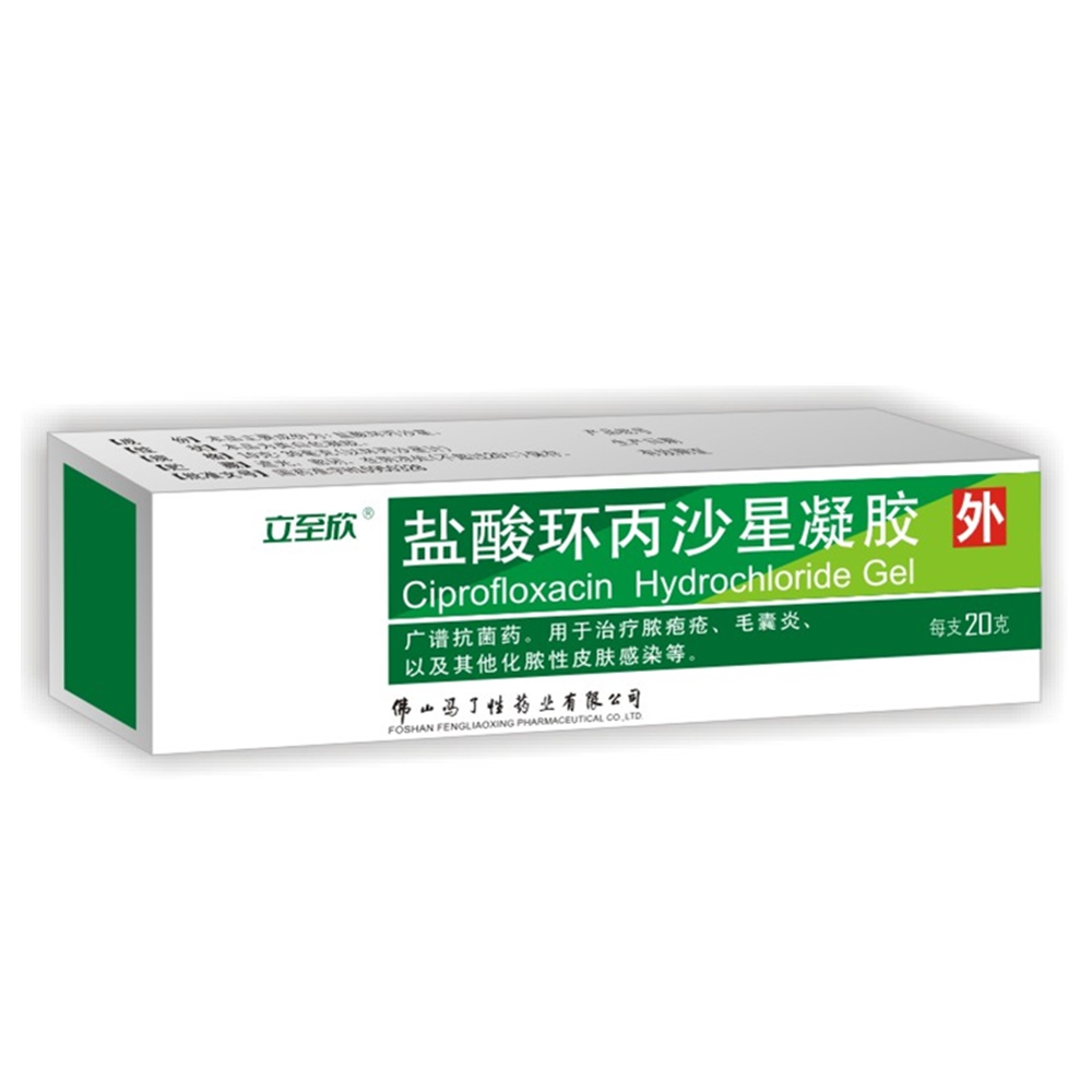 冯了性 盐酸环丙沙星凝胶说明书