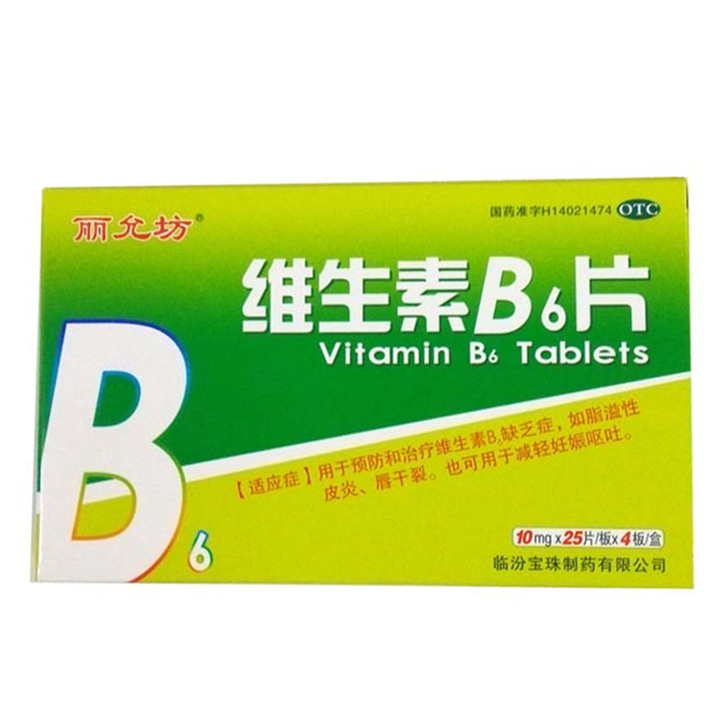 临汾宝珠 维生素b6片