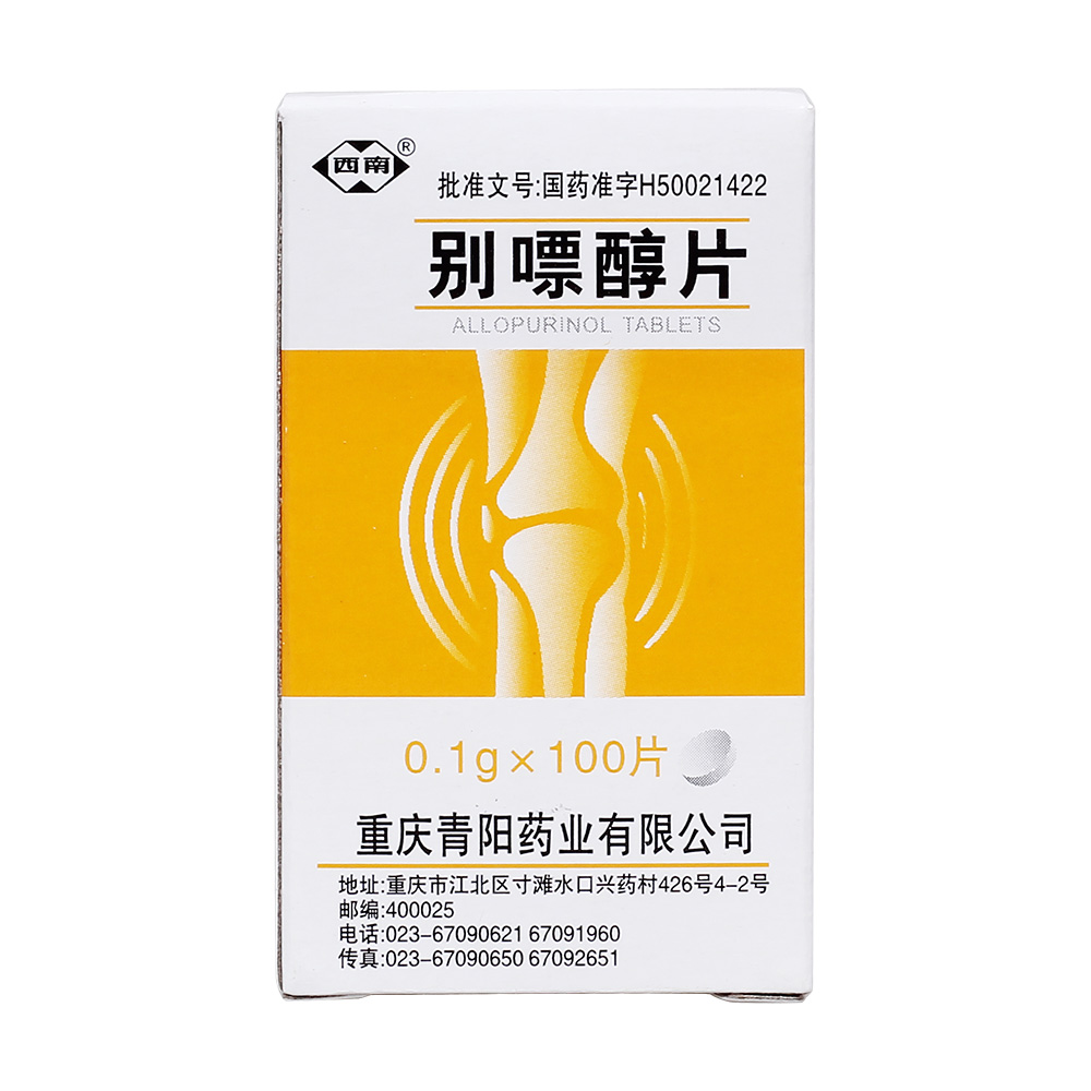 西南 别嘌醇片说明书_价格_副作用_寻医问药药品网