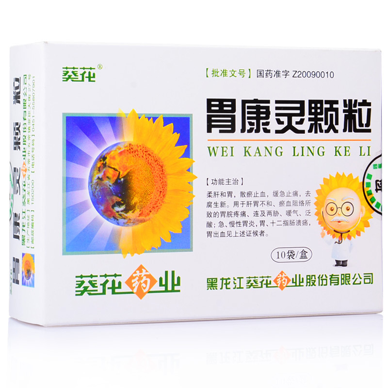 葵花 胃康灵颗粒