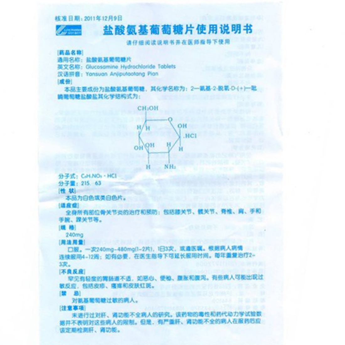 盐酸氨基葡萄糖片(四川绿叶宝光)说明书_价格_副作用_寻医问药药品网