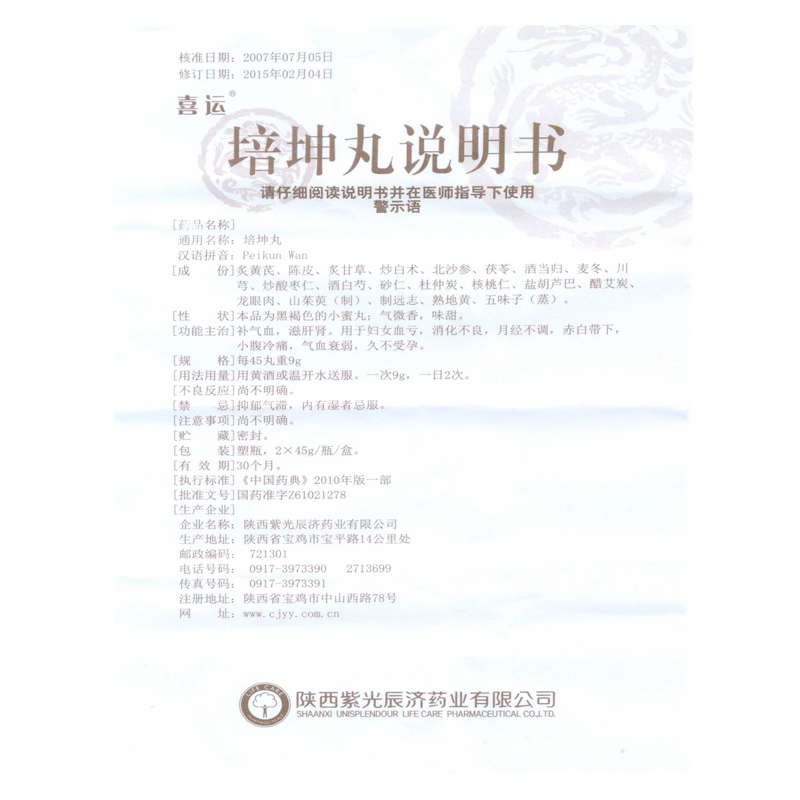 陕西紫光辰济 培坤丸