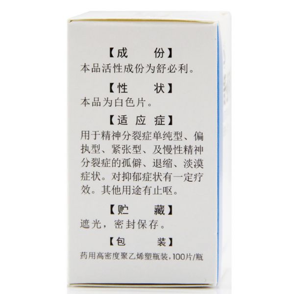 舒必利片(湖南洞庭)说明书_价格_副作用_寻医问药药品