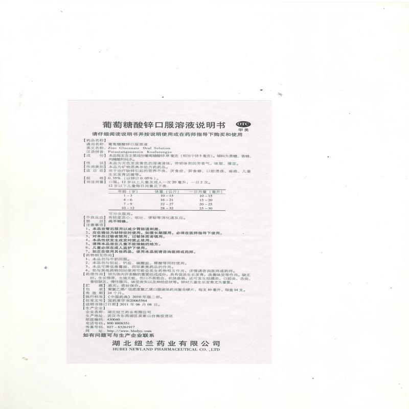 详情>> 用法用量: 口.12岁